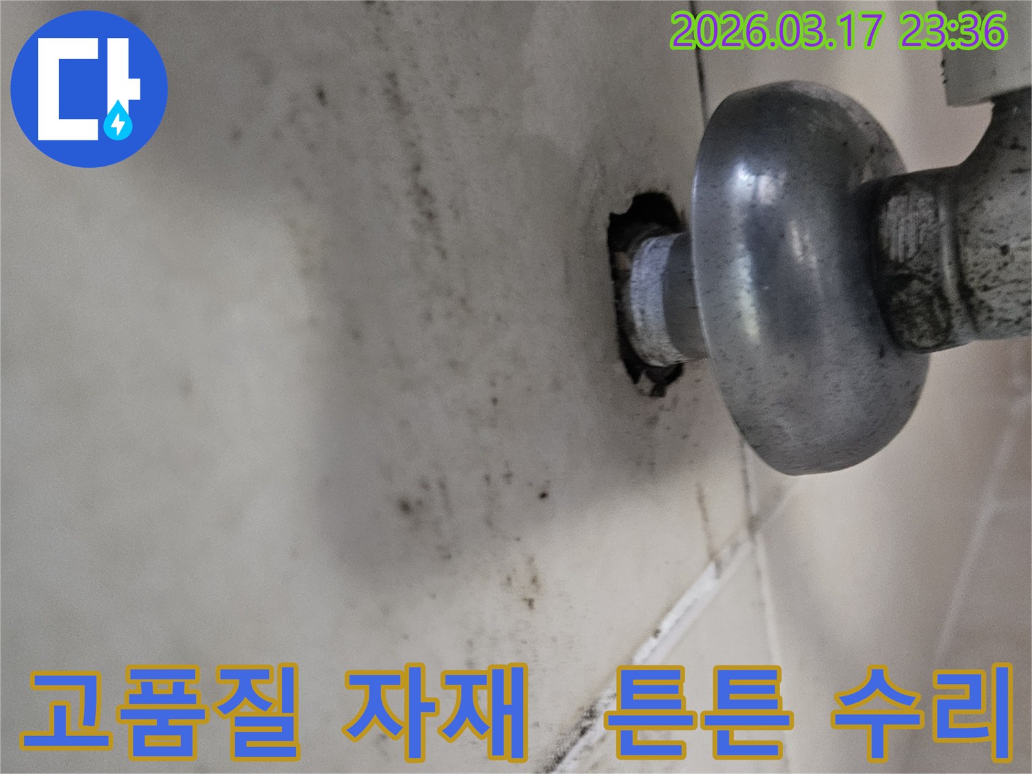 천장-배관에서-발생한-누수로-인해-오염된-벽면과-고품질-자재를-사용하여-튼튼하고-오래가는-누수-수리를-진행하는-모습