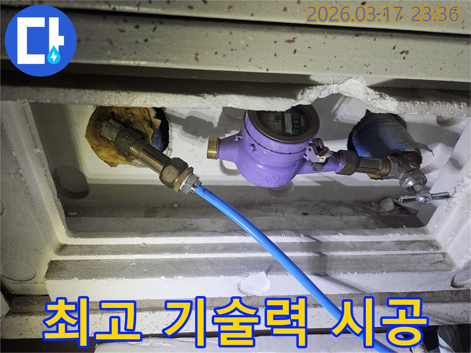 최고의 기술력을 활용하여 누수 문제를 완벽하게 해결하기 위해-수도 계량기에 정밀 장비를 연결하여-누수 지점을 정확히 파악하고 있습니다