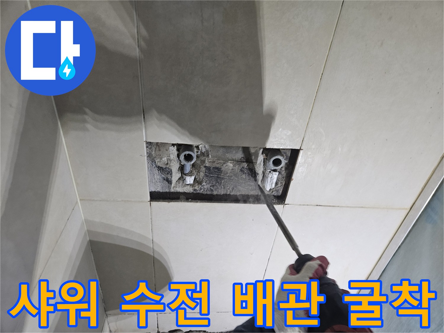 화성-병점-욕실-수전-배관-누수-부위-노출-상태
