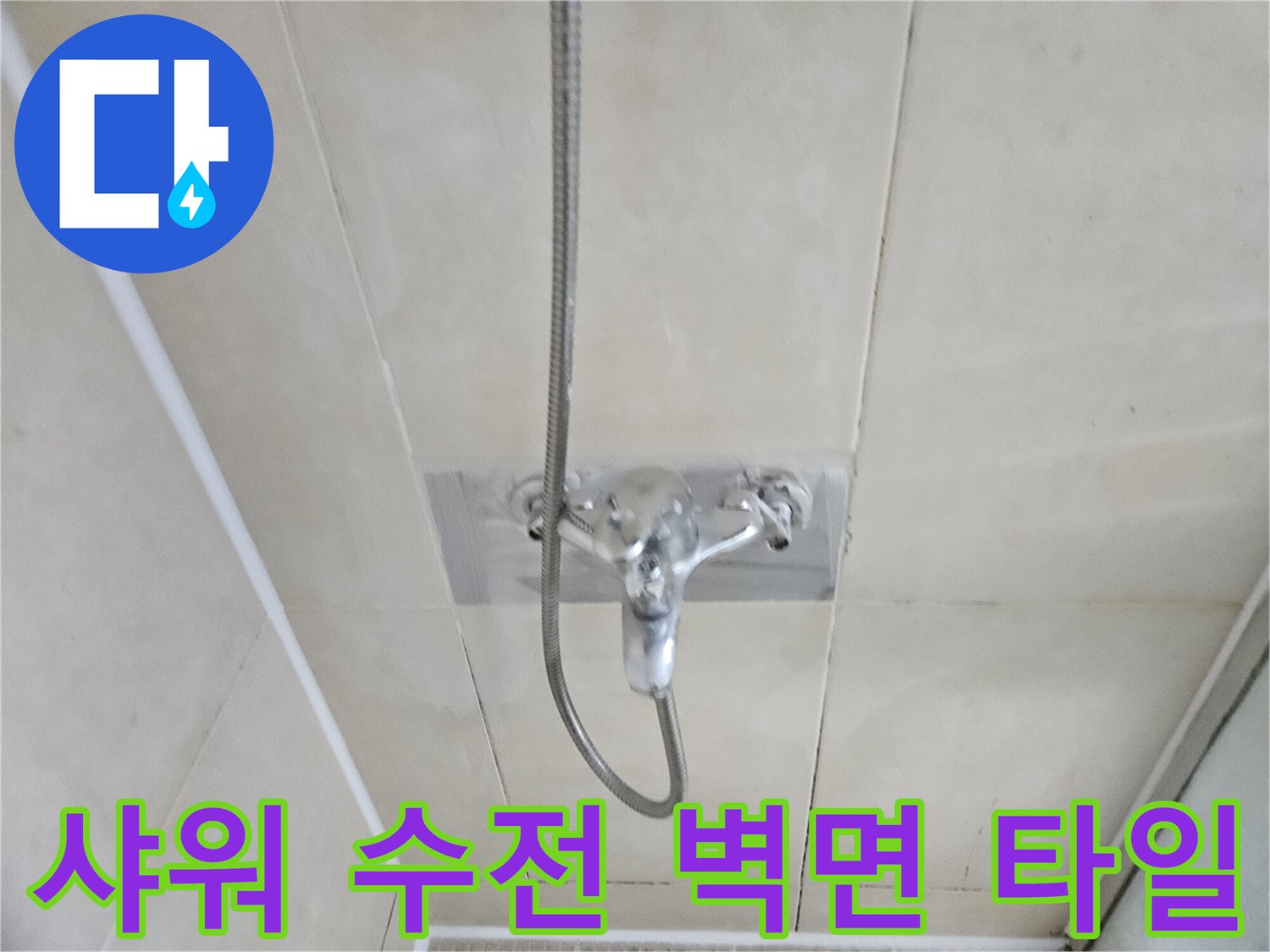 화성 병점 현장-벽면에 설치된 샤워기 수전과 호스 연결부입니다