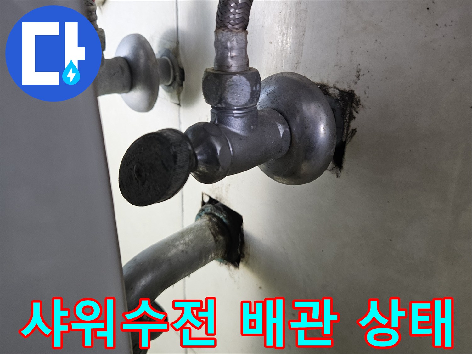 화성 병점 현장의 샤워기 수전 배관 연결 부위 점검 모습입니다.