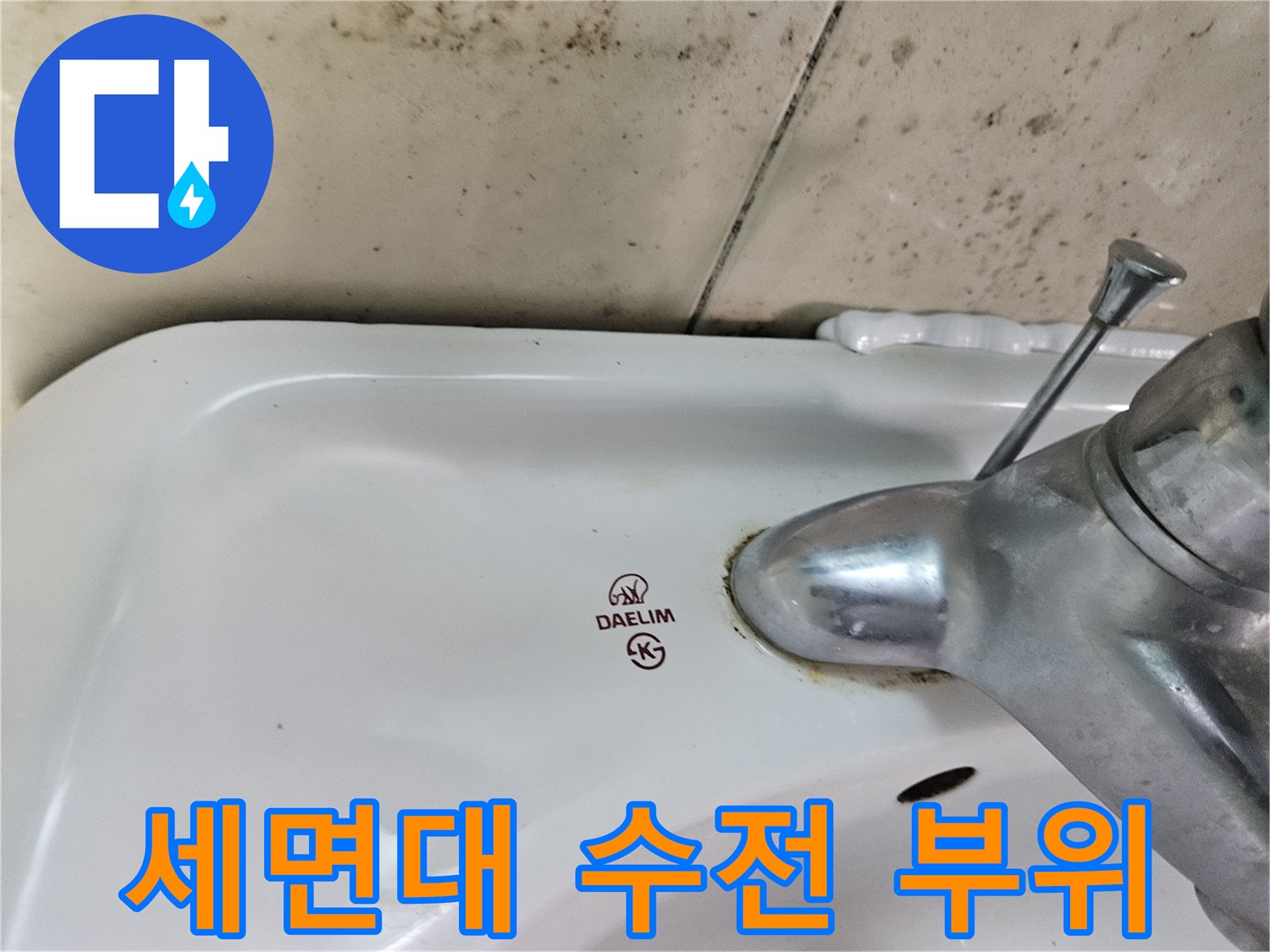 화성 병점 현장의 세면대 수전 주변 배관 상태 사진