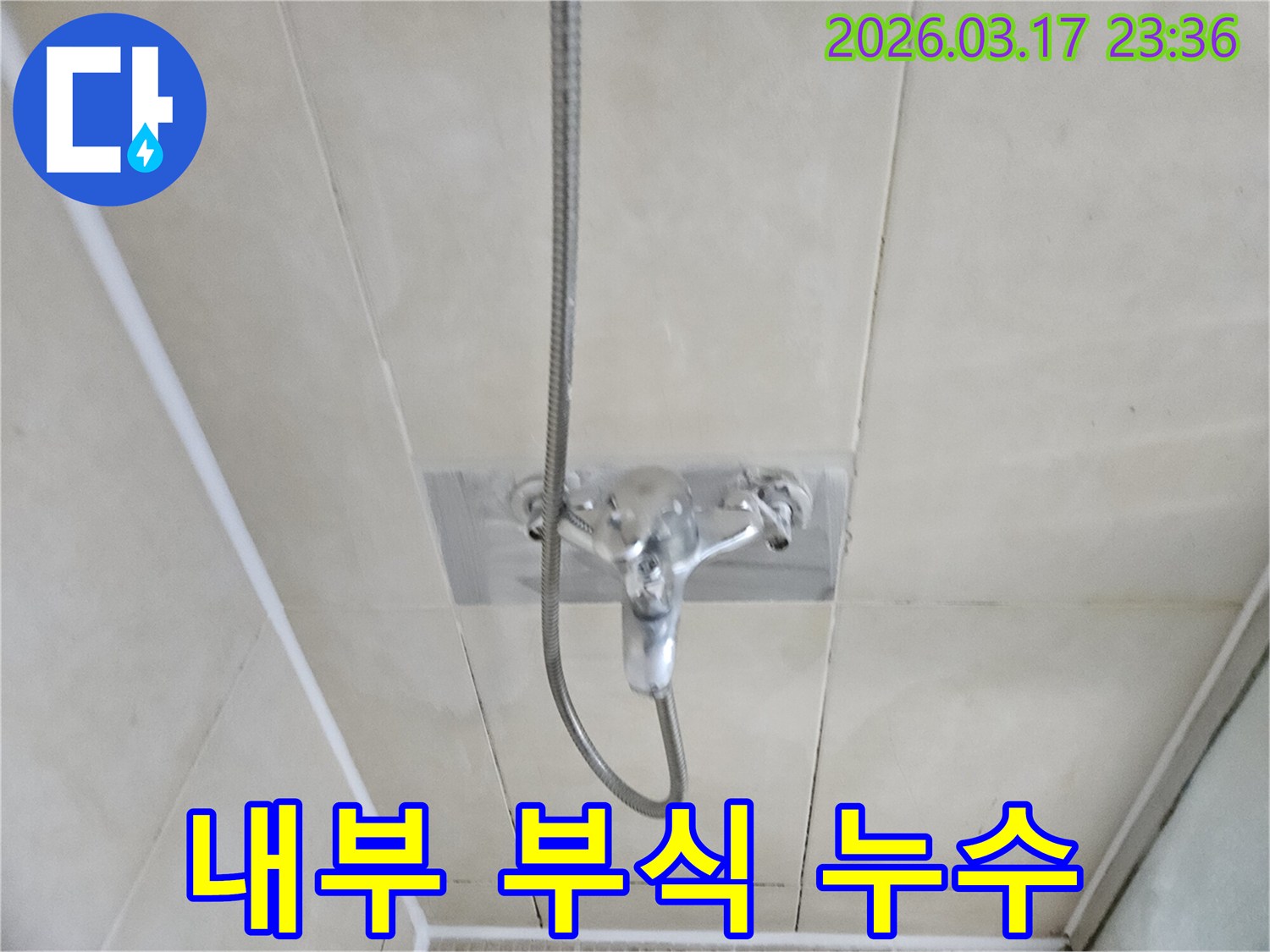 화성-병점구-욕실에서-샤워-수전-내부-부식으로-인한-누수를-정밀하게-진단하는-모습을-담은-이미지입니다