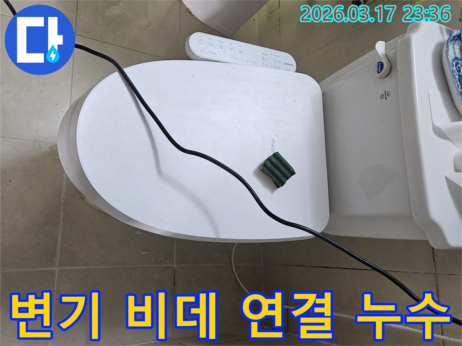 화성 병점동의 한 화장실에서 변기 비데 연결부 누수 현상을 점검하기 위해-전문 탐지 장비를 설치하고 있는 모습입니다