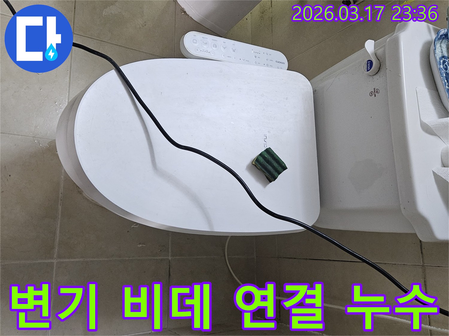 화성 병점동의 한 화장실에서 변기 비데 연결부 누수 현상을 점검하기 위해-전문 탐지 장비를 설치하고 있는 모습입니다