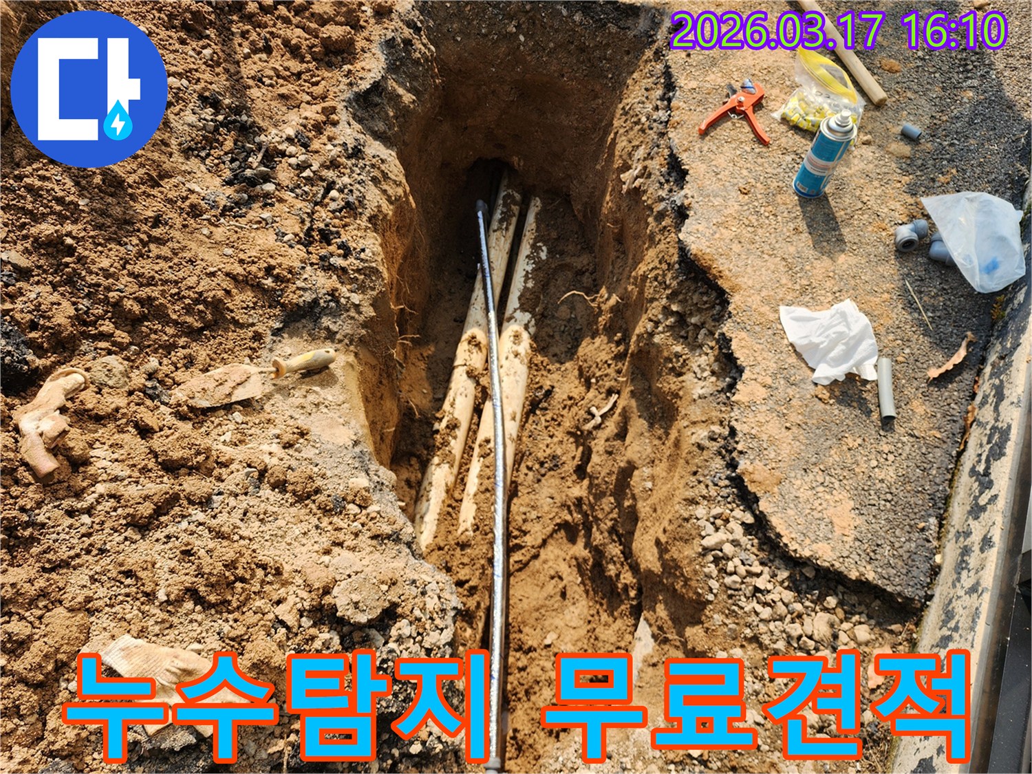 땅속-배관의-누수-지점을-정확히-찾아내어-투명하고-합리적인-견적을-제공하기-위한-탐지-작업