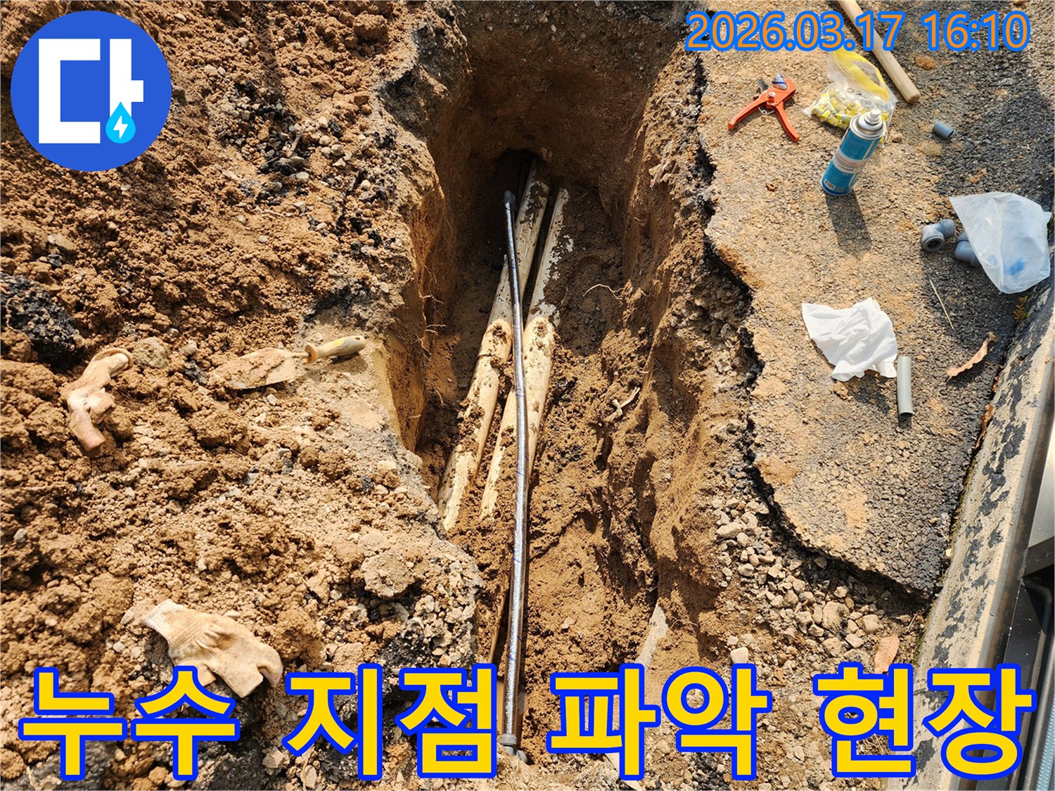 지하-배관에서-발생한-누수-지점을-정확히-파악하기-위해-땅을-파내고-탐지-작업을-진행하는-모습입니다