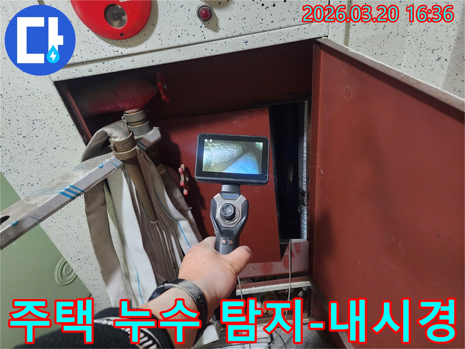 누수 전문가가-성남 분당구 정자동 주택에서-내시경 카메라로-배관 내부의 누수 지점을 완벽하게 탐지하고 있습니다