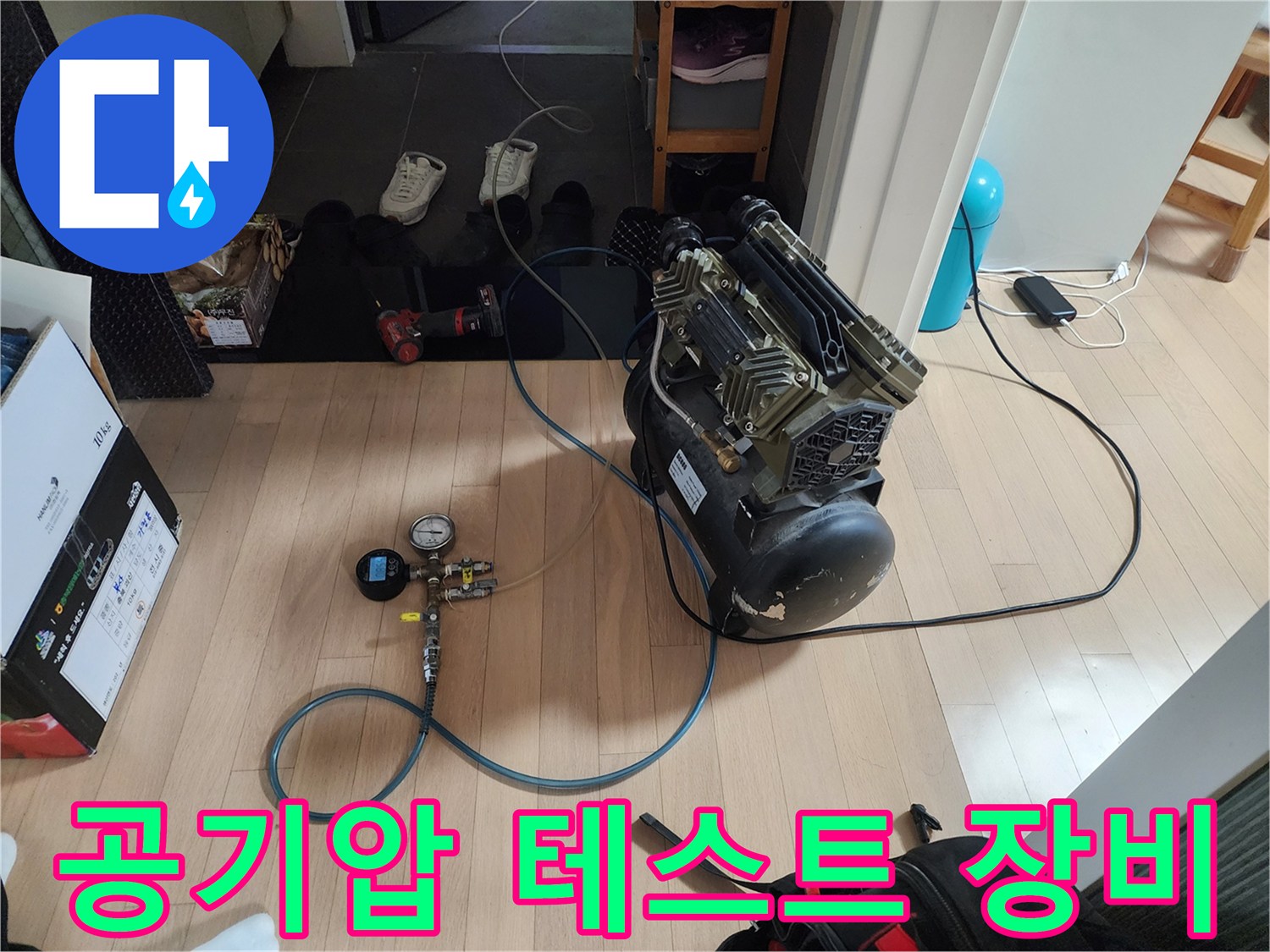 누수 지점을 찾기 위해 - 사용 중인 공기압 테스트 세트