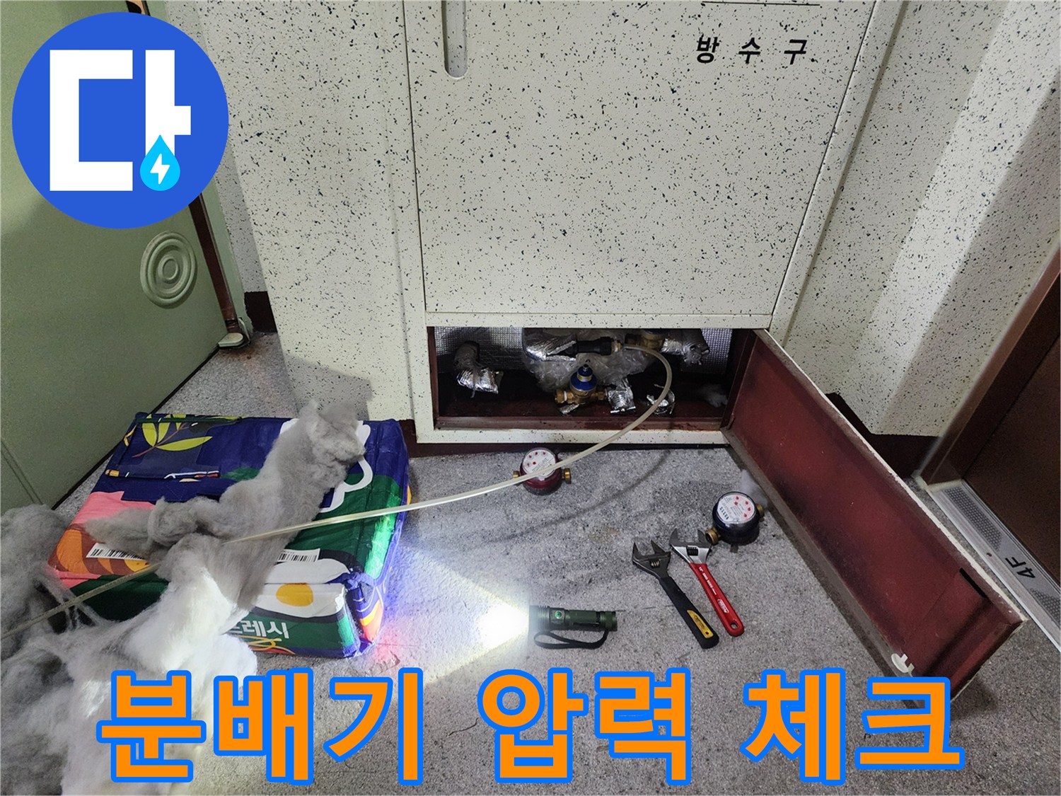 분당 정자동-배관 연결부 공압 테스트 진행 모습