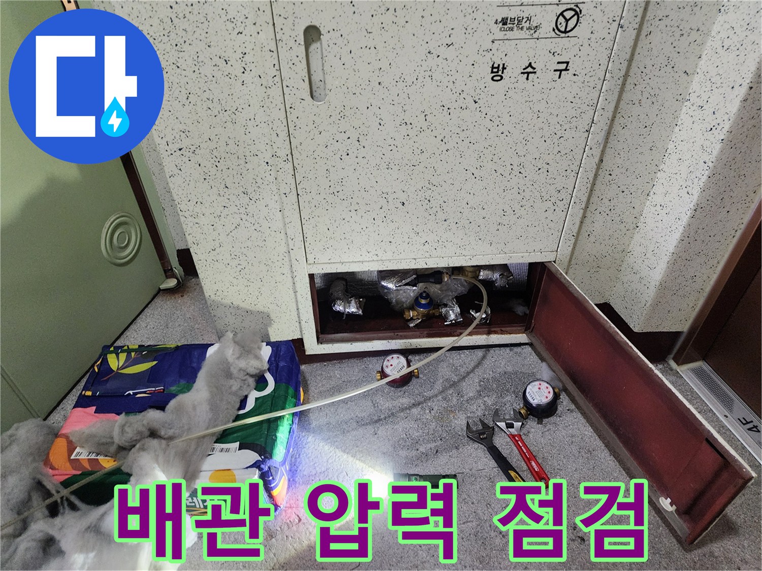 분당 정자동 아파트 배관의 공압 테스트 진행 상황