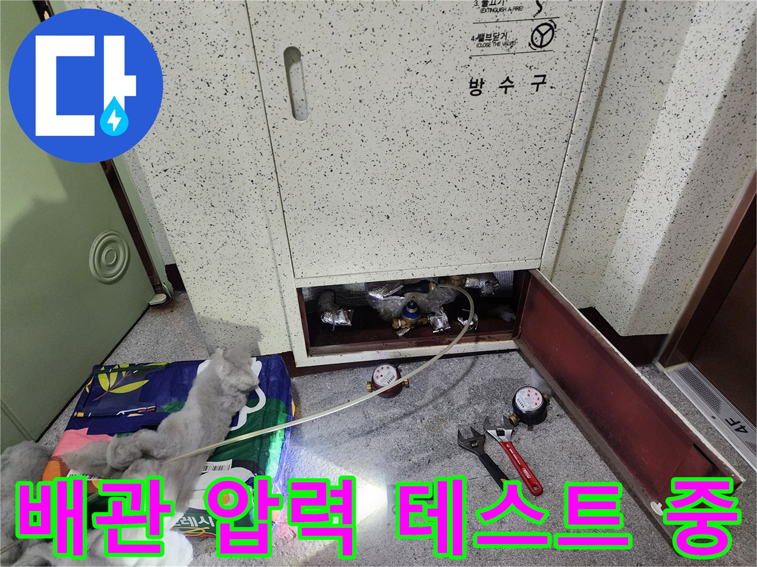 분당 정자동 현장-배관 공압 테스트를 진행하는 모습