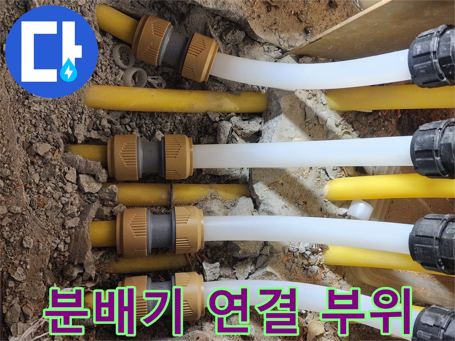 파주 금촌동 싱크대 하단 분배기 배관 연결부 상태 사진