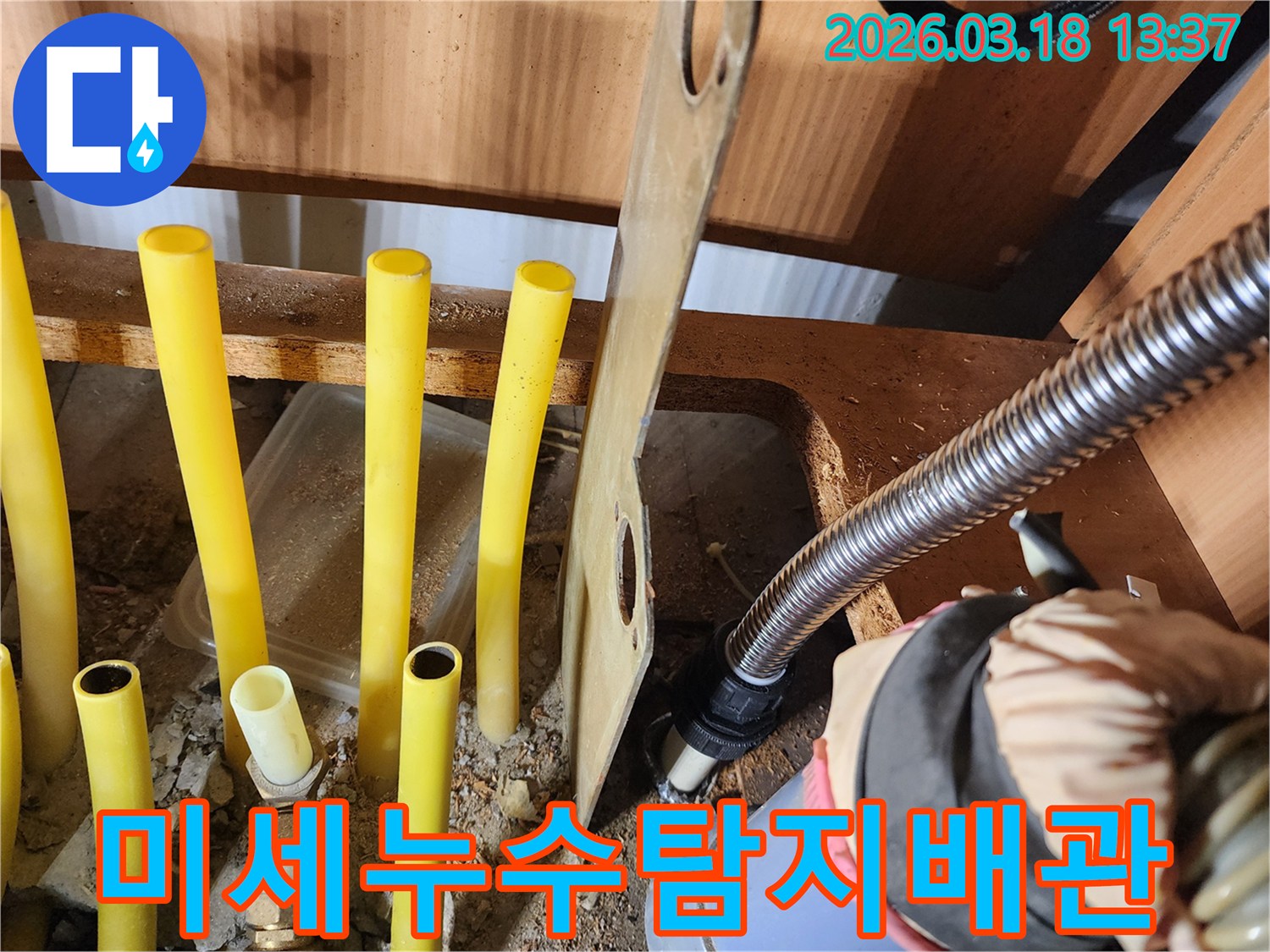 파주-미세누수-현장에서-정밀-탐지-후-발견된-손상된-배관을-교체하는-전문-기술자의-작업-사진