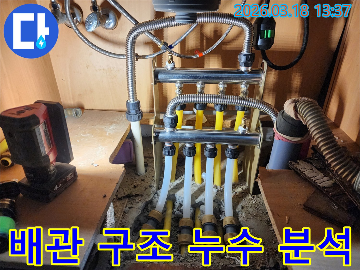 파주 지역의 복잡한 배관 시스템에서-발생한 누수의 원인을-전문가가 분석하고-해결책을 모색하는-현장 작업 모습입니다