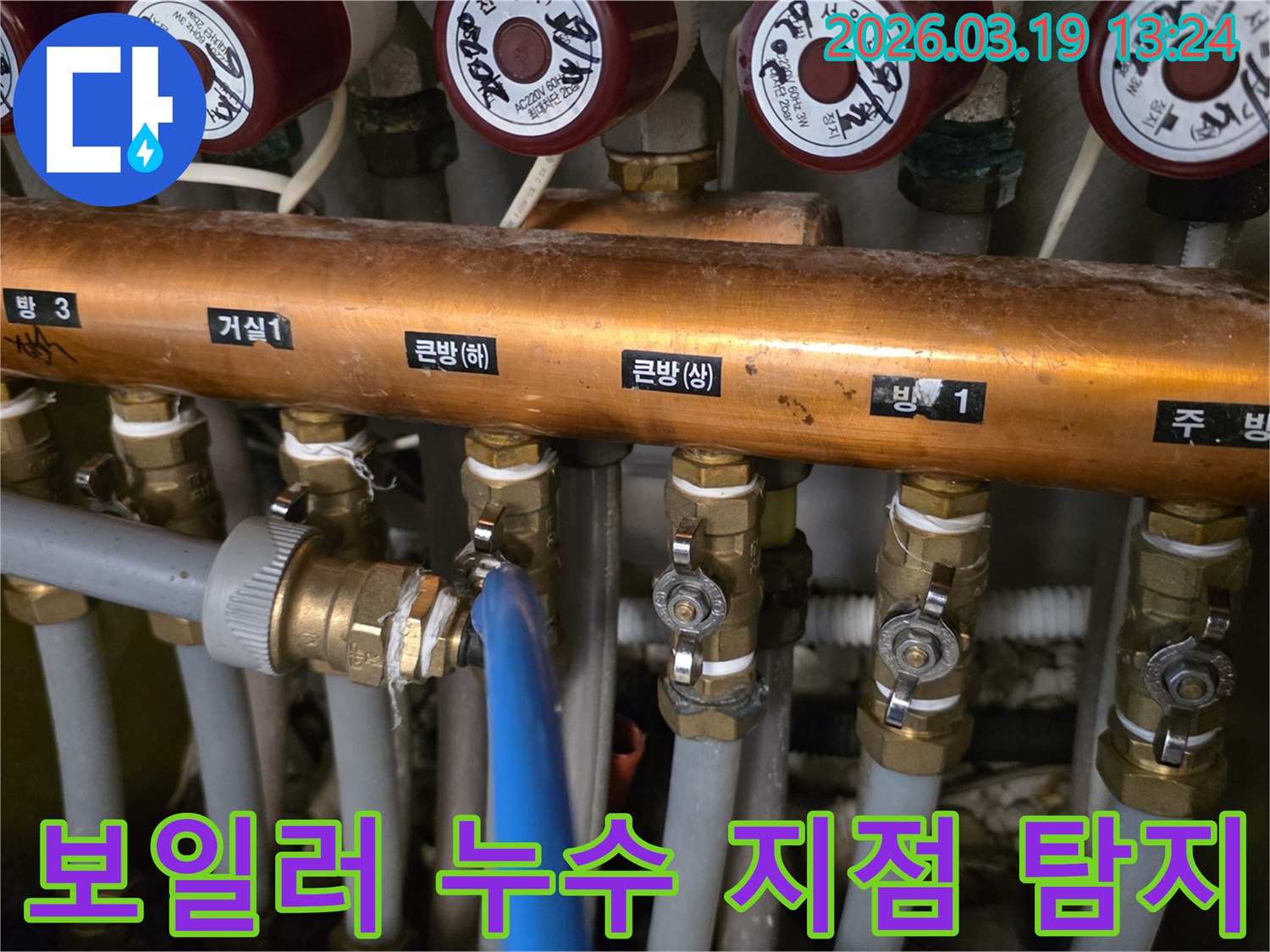 보일러-누수-정확한-지점-탐지-작업-현장-전문-장비-활용-과정