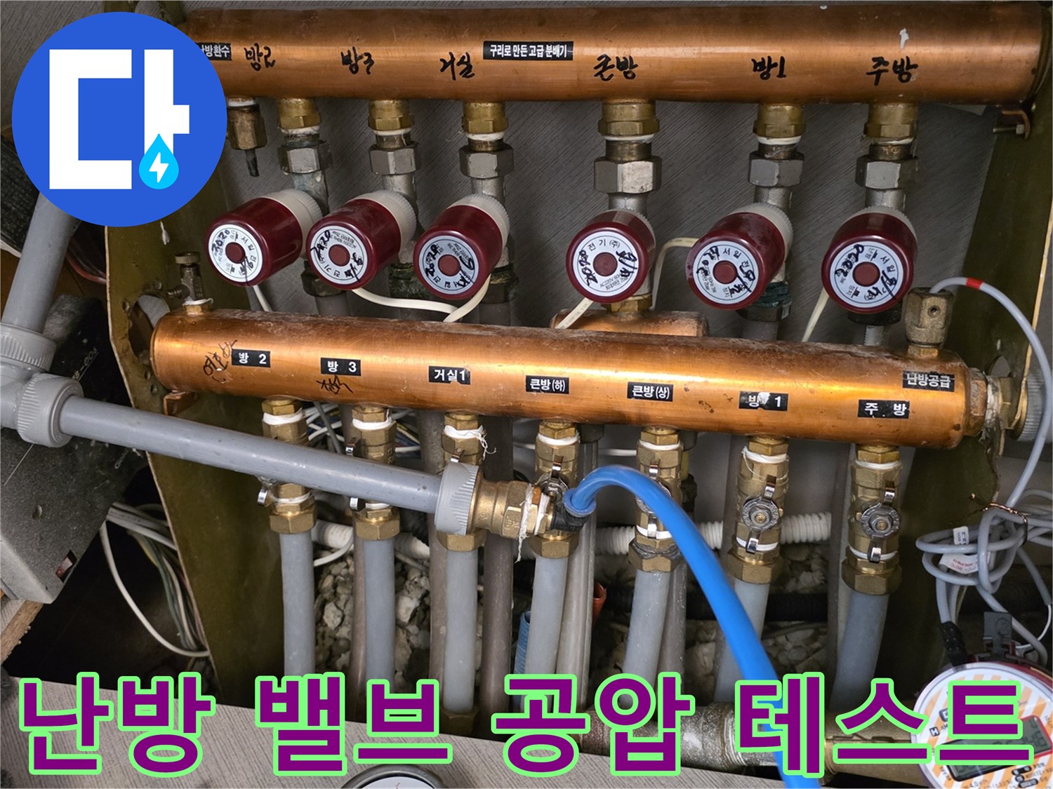 분배기에 연결되어 압력을 측정 중인 파란색 호스