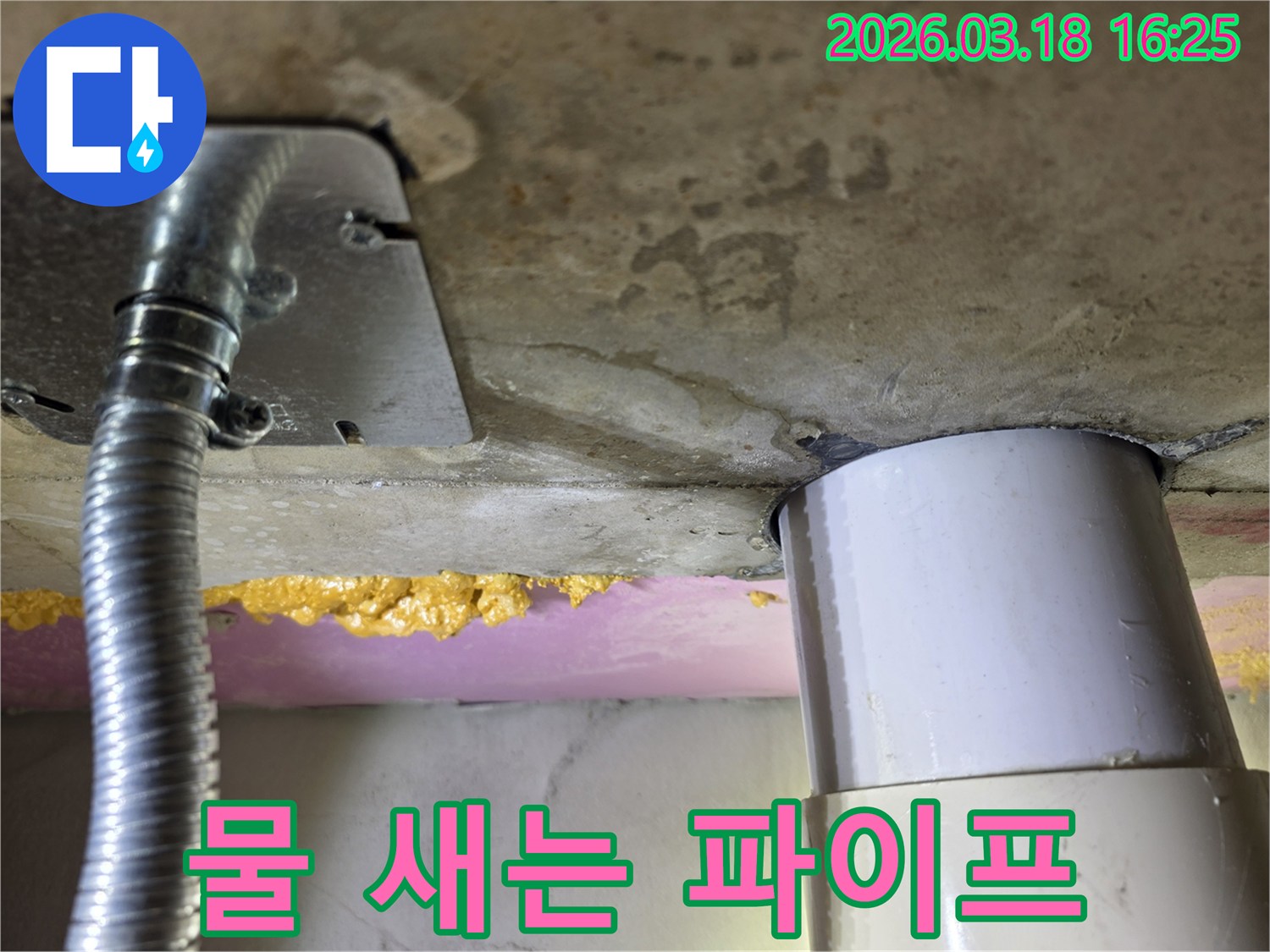 오래된-배관에서-발생한-누수-문제의-시각적-증거