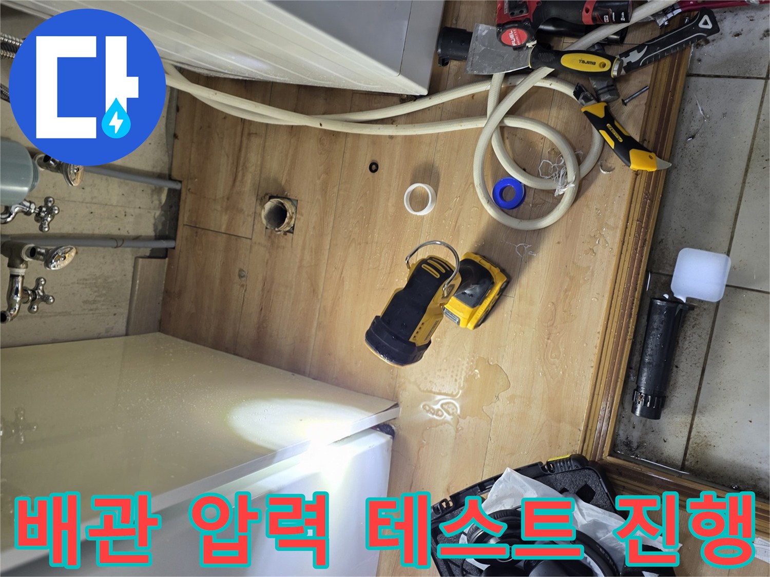 전문 장비를 활용하여 배관의 기밀성을 확인하는 현장 사진