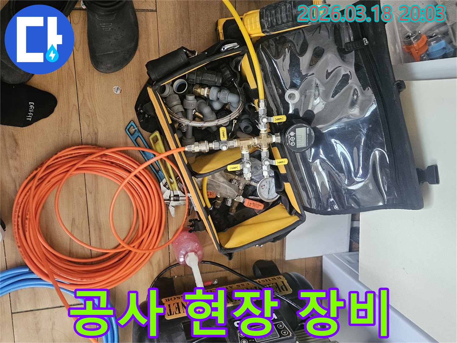 누수 현장에서-신속하고 정확한 진단을 위한-전문 장비 세팅이-완료된 상태입니다.