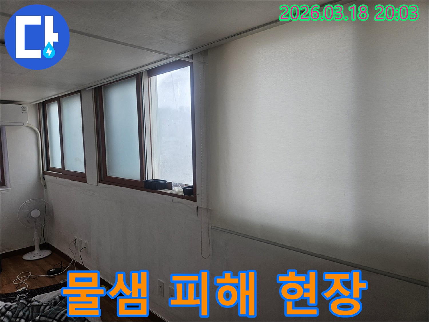 창호 주변 방수 불량으로-내부 벽에 습기와-곰팡이가 번진 모습