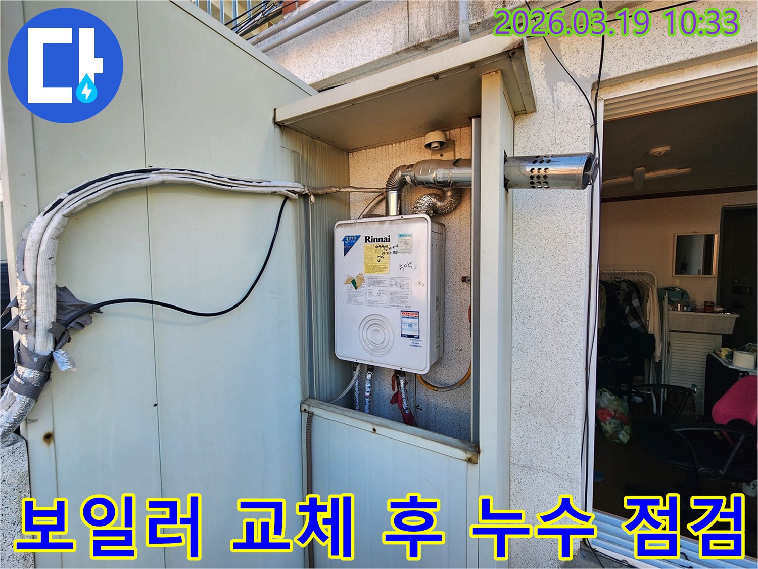 보일러-교체-후-발생한-누수-문제를-해결하기-위해-전문-엔지니어가-배관-연결-부위를-재점검하는-모습