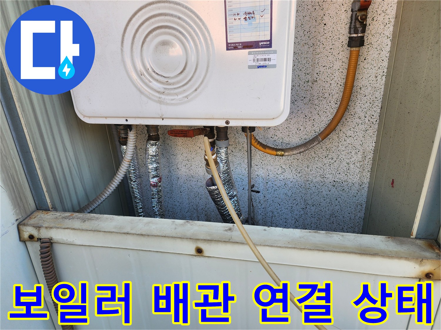 보일러 하단에 설치된 각종 밸브와 보온재 처리된 배관들