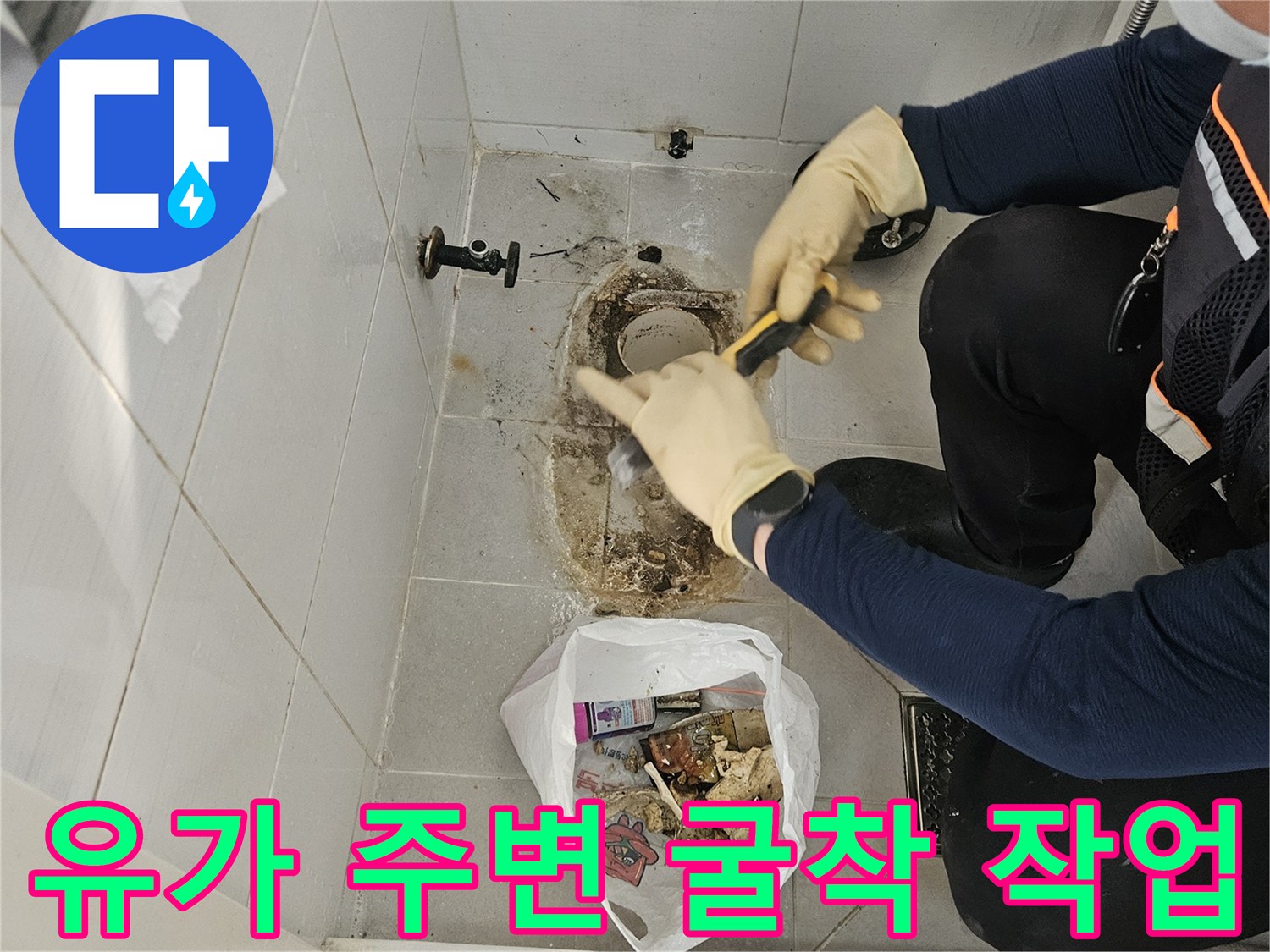 배수구-주변-시멘트-제거-및-방수층-점검