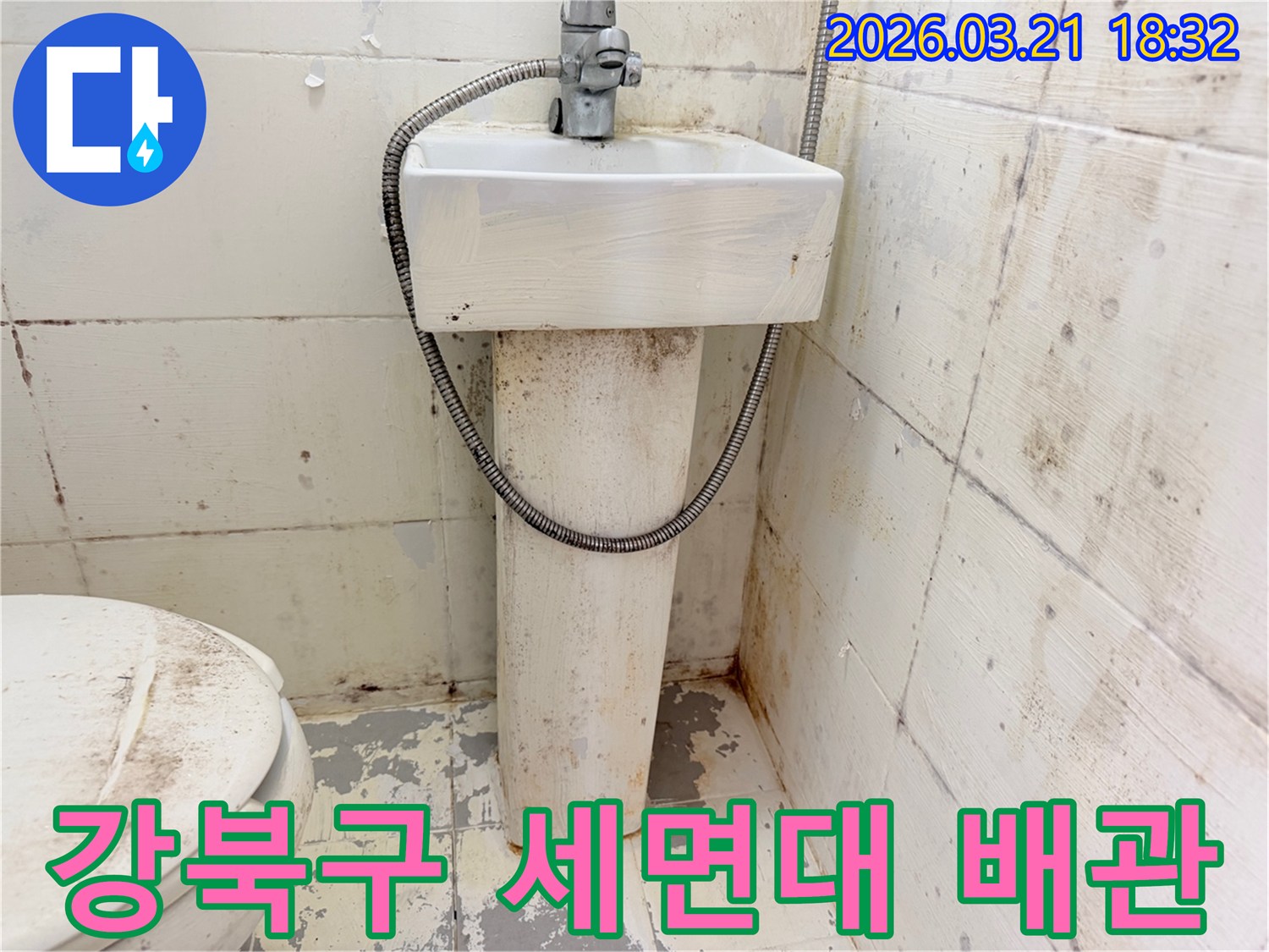 이 사진은-오염된 세면대와-그 주변의 낡은-배관 상태를-보여주고 있습니다