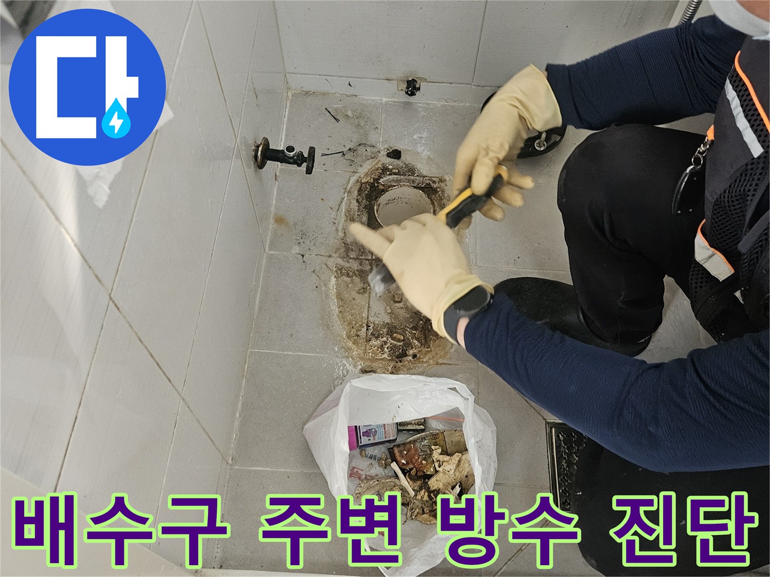 화장실-유가-주변의-노후된-마감재-제거-과정