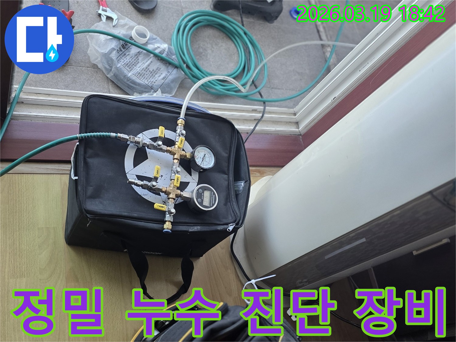 고객님의-소중한-공간에서-누수-지점을-정확히-찾아내기-위한-장비-세팅-사진입니다.