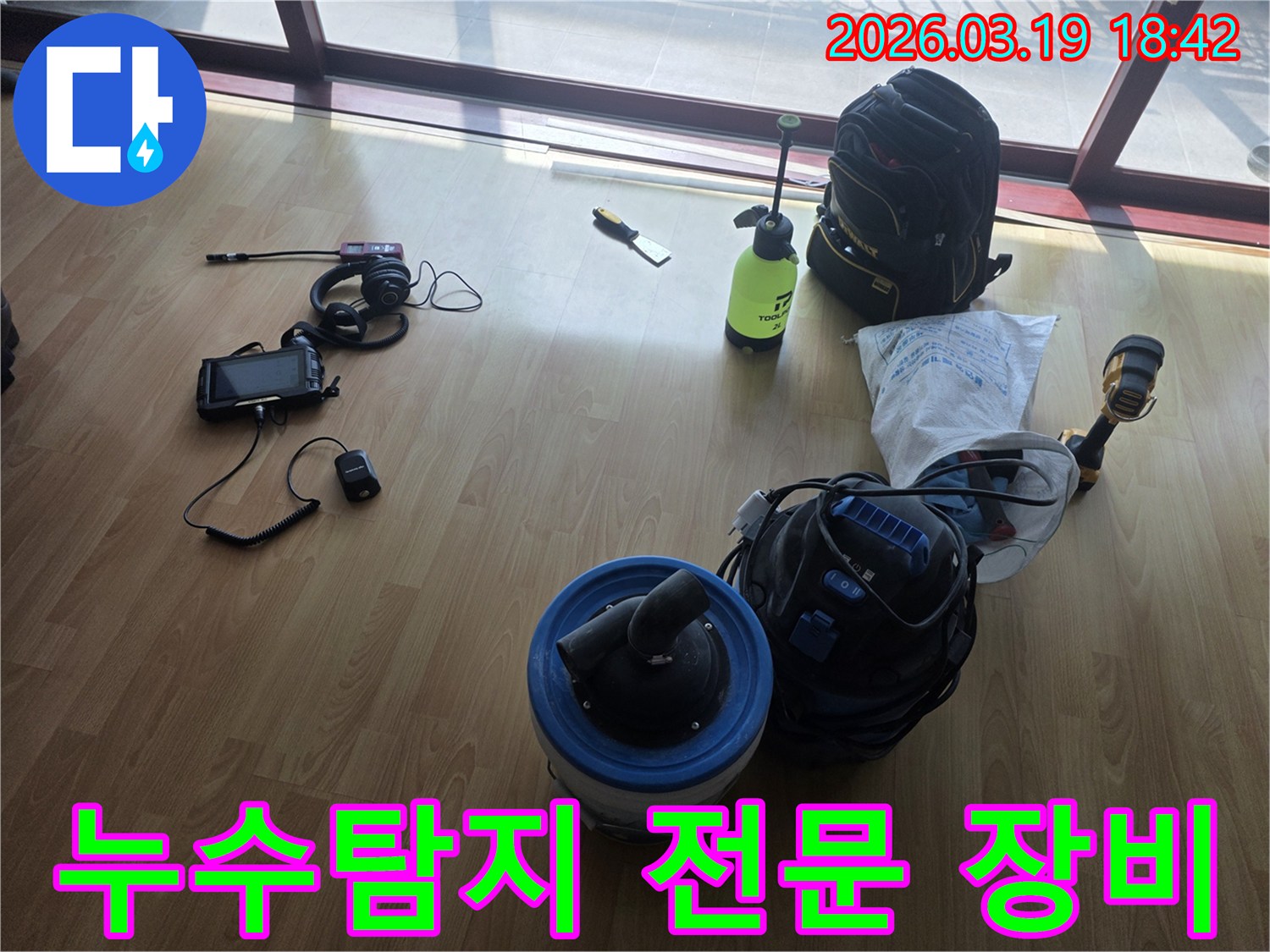 누수-탐지-전문가가-현장에서-사용할-장비들을-정리하고-있습니다.