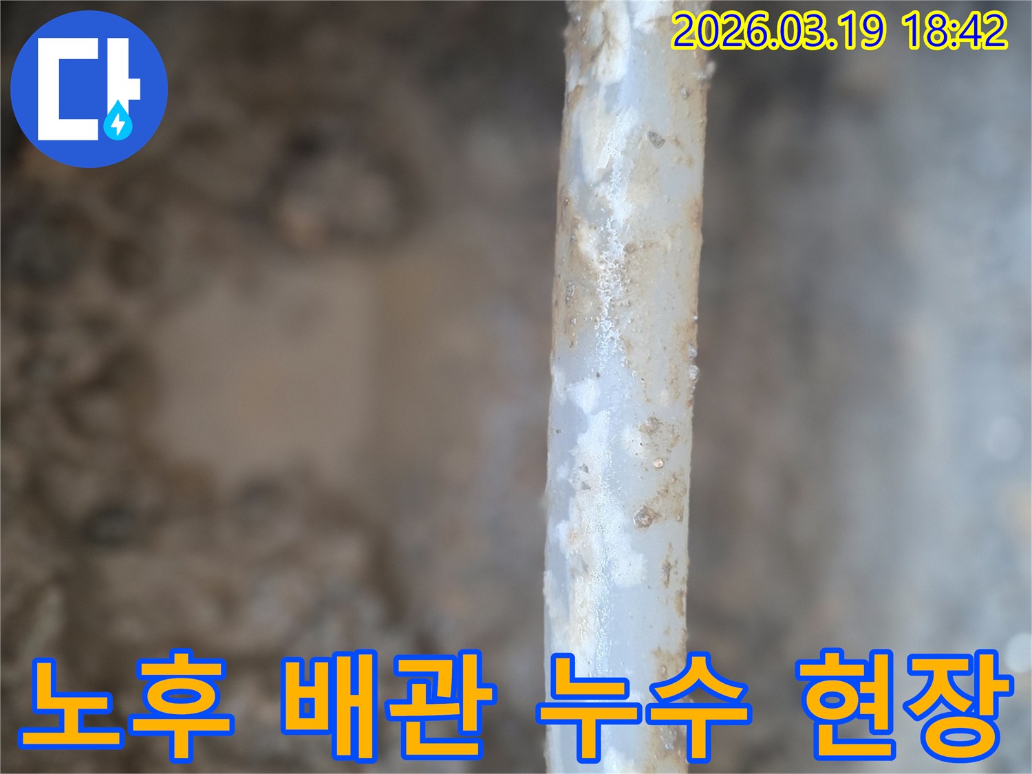 부식된 배관에서-물이 새어나와-주변에 물기가 고여있는-누수 상황을-보여주는 이미지입니다.