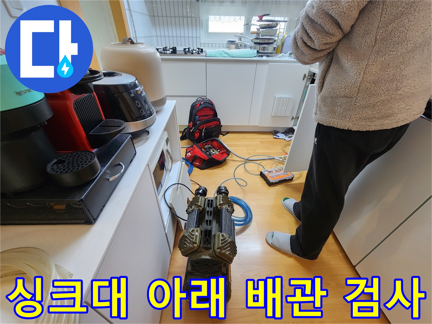 싱크대-하부-공간에-설치된-누수-탐지용-압력-계측기