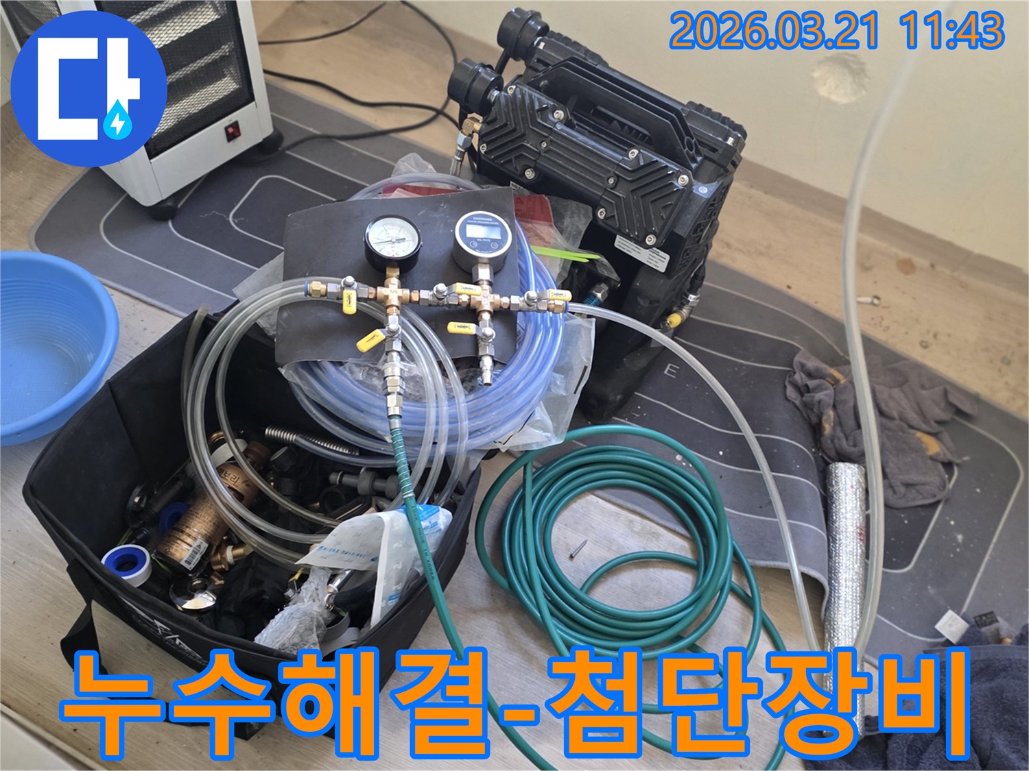 고양 덕양구 누수 문제를-빠르고 정확하게 해결하기 위한-첨단 장비가 현장에서-사용될 준비를 마쳤습니다