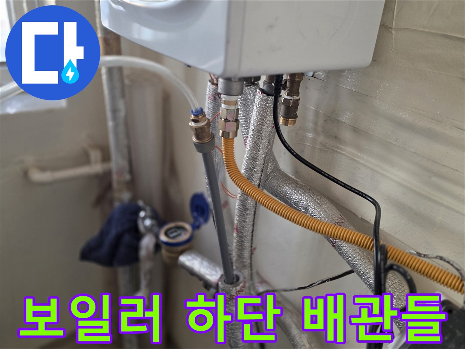 보일러-하부-배관-연결-지점-상태-관찰