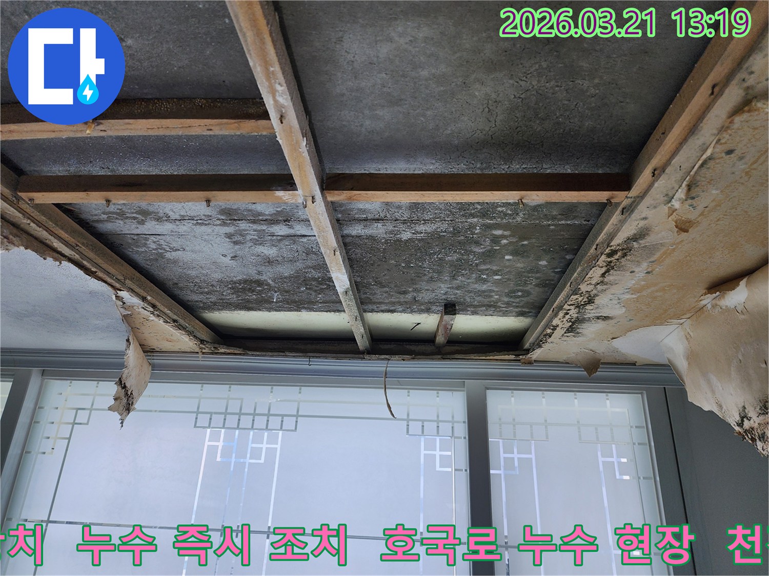 호국로-천장-누수-현장으로-마감재가-제거된-후-콘크리트-슬래브와-목재-구조물에-오랜-누수로-인한-곰팡이와-물자국이-선명합니다.