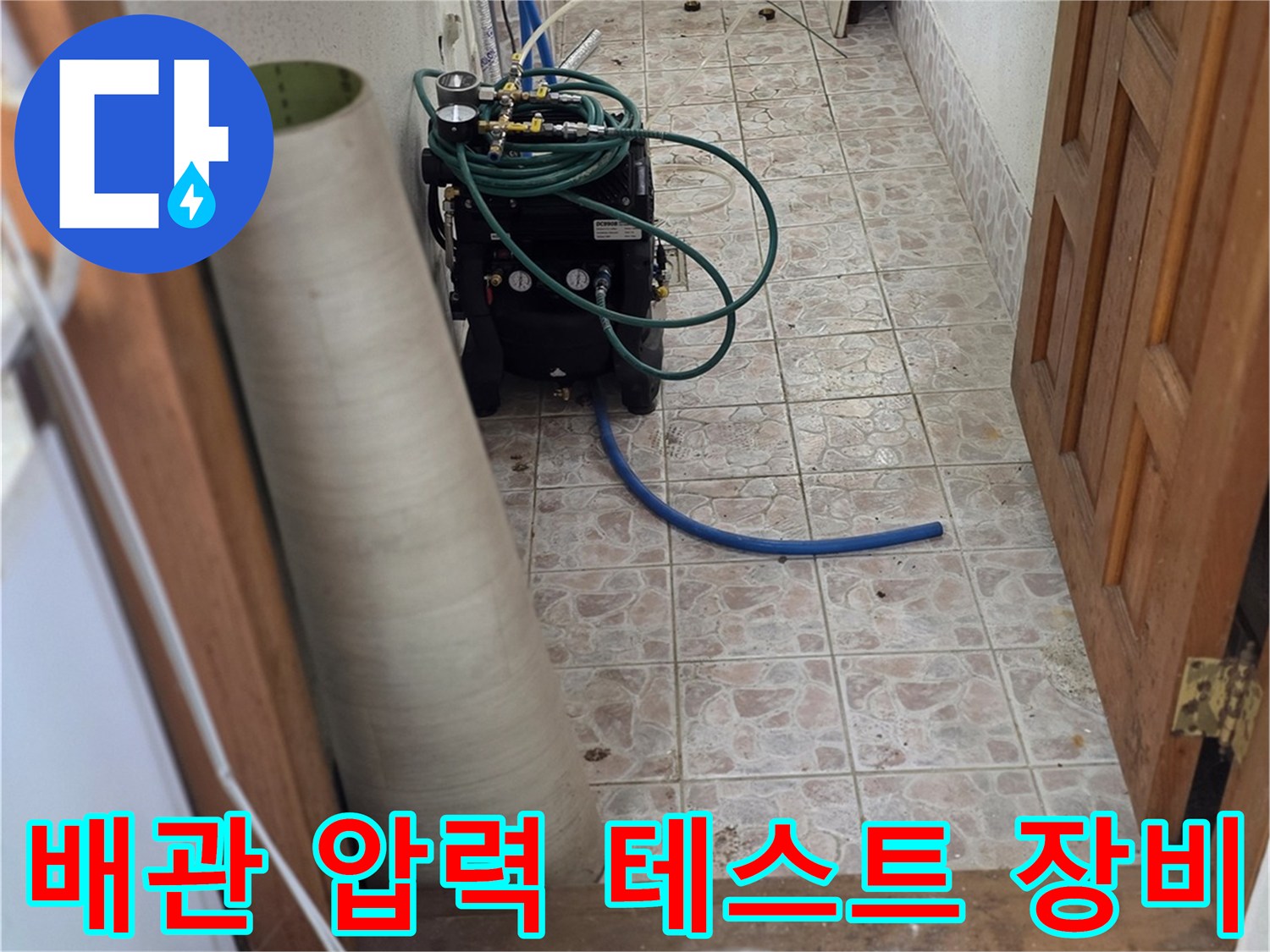 금천구 현장-계량기 주변 배관에 연결된 공압 진단 장비의 모습