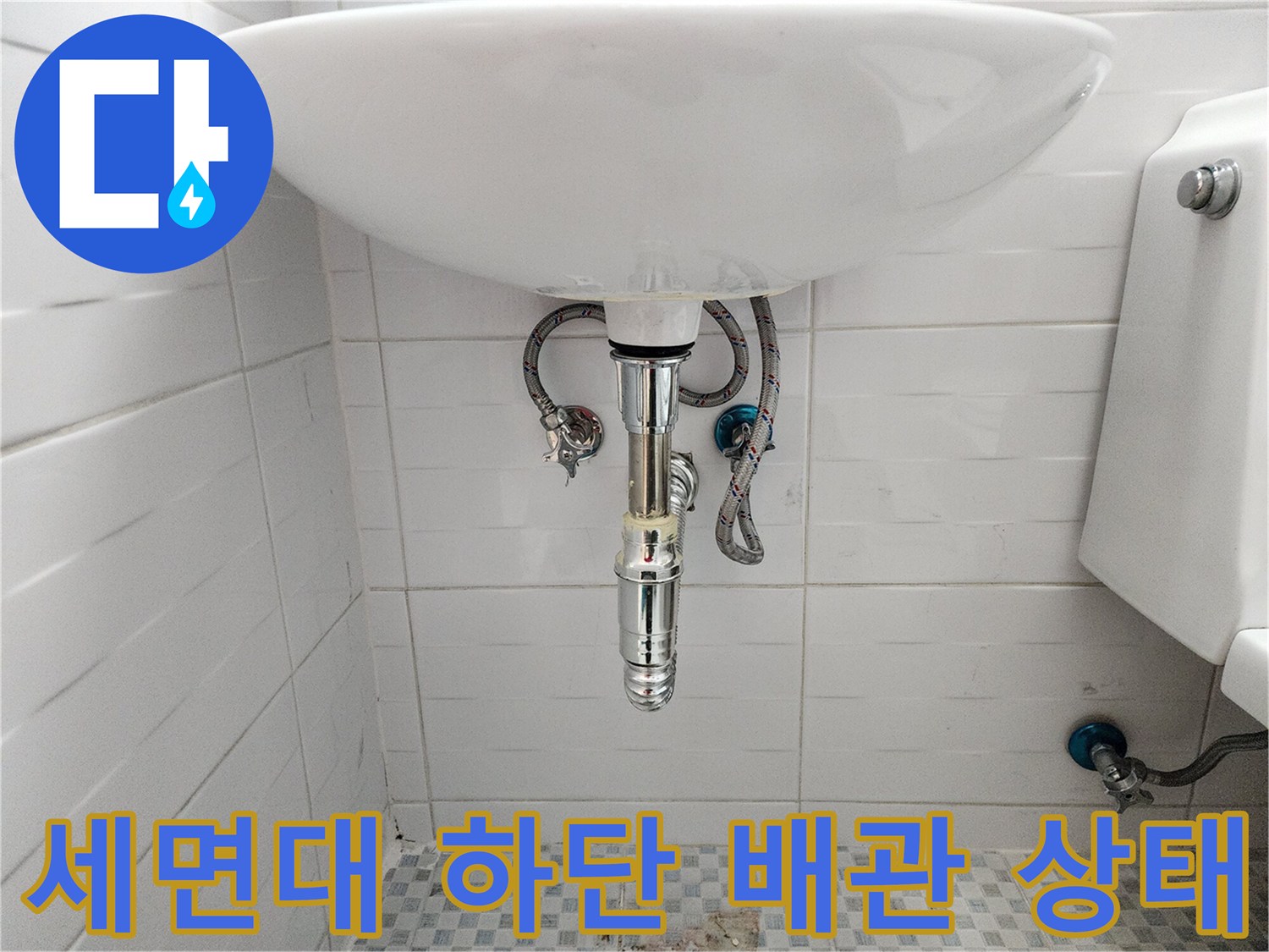 세면대-하부-수도-연결-배관-및-밸브-모습