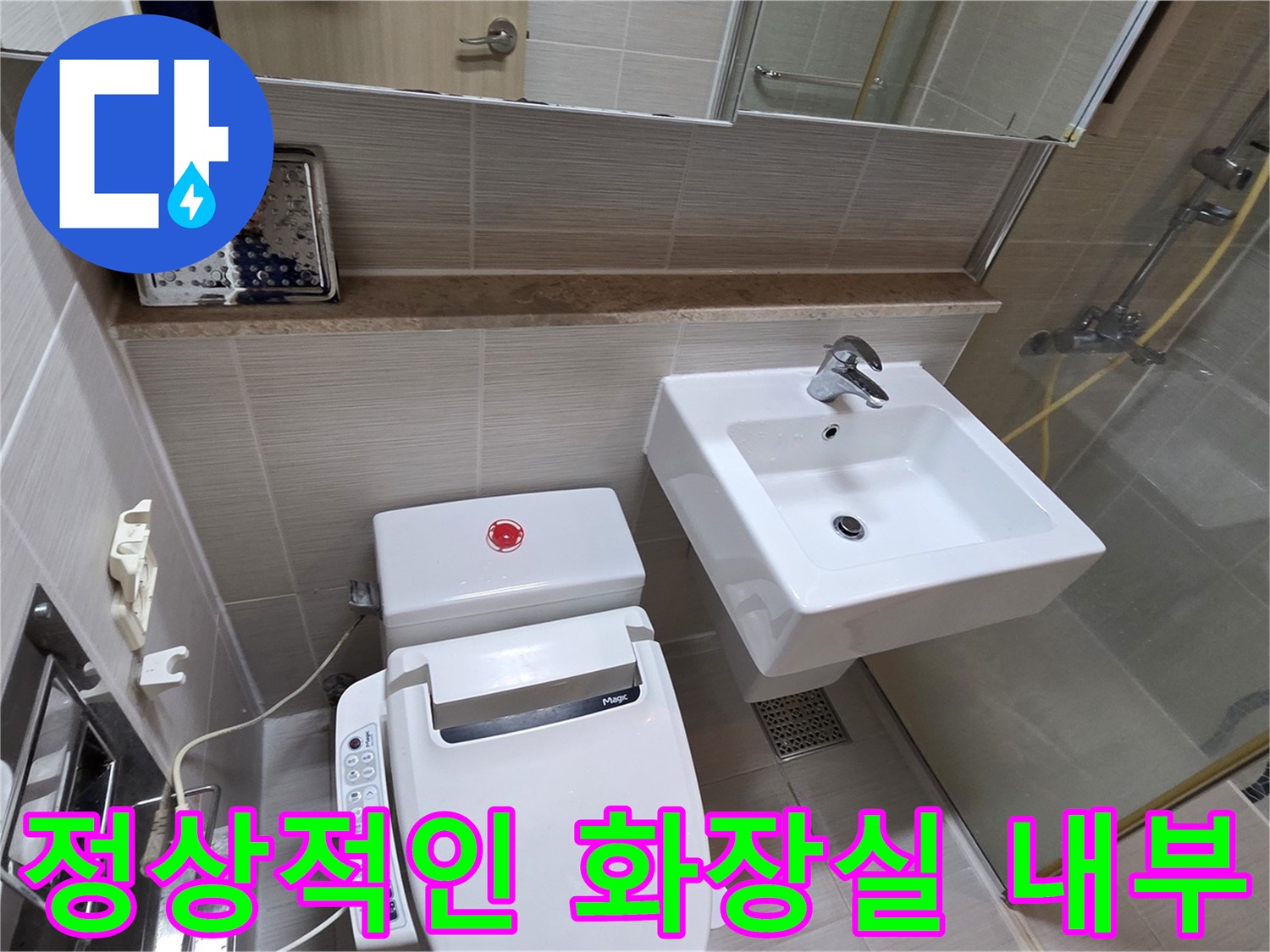 누수 공사가 끝난-깨끗하고 안정적인 변기 주변