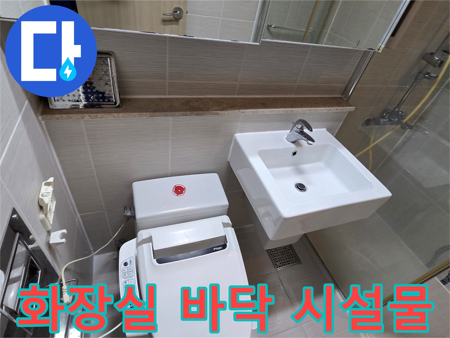 누수-점검-대상인-변기-및-세면대-근접-사진