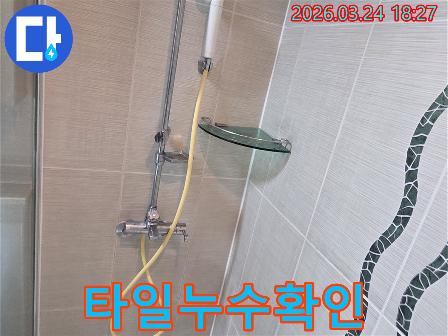동두천 주택의 욕실에서-배관 파열이 의심되어-샤워기 배관에 탐지 호스를 연결하고-정밀 탐지를 진행하는 모습입니다.