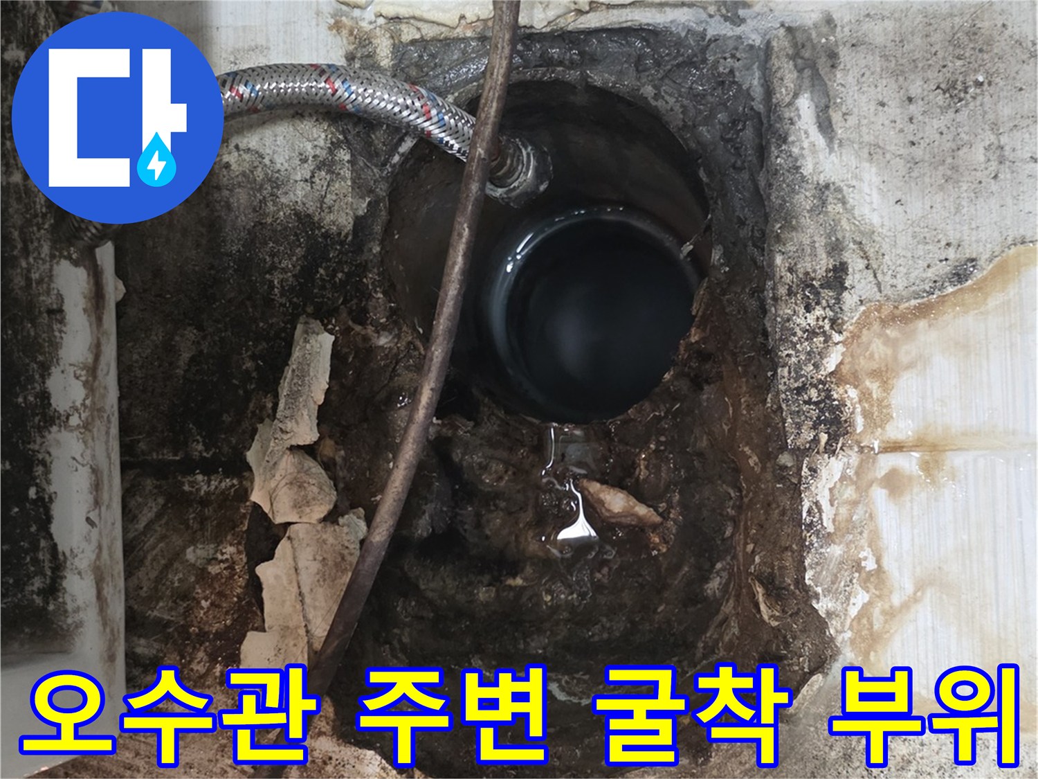 동두천 현장-오수관 연결부 주위의 젖은 흙과 노출된 배관 상태