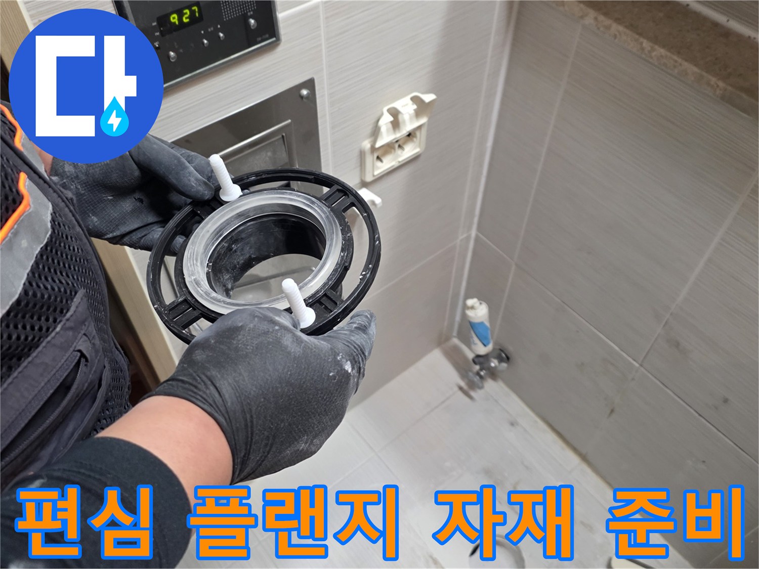 배관 기밀성을 높여줄-새로운 편심 플랜지 부품