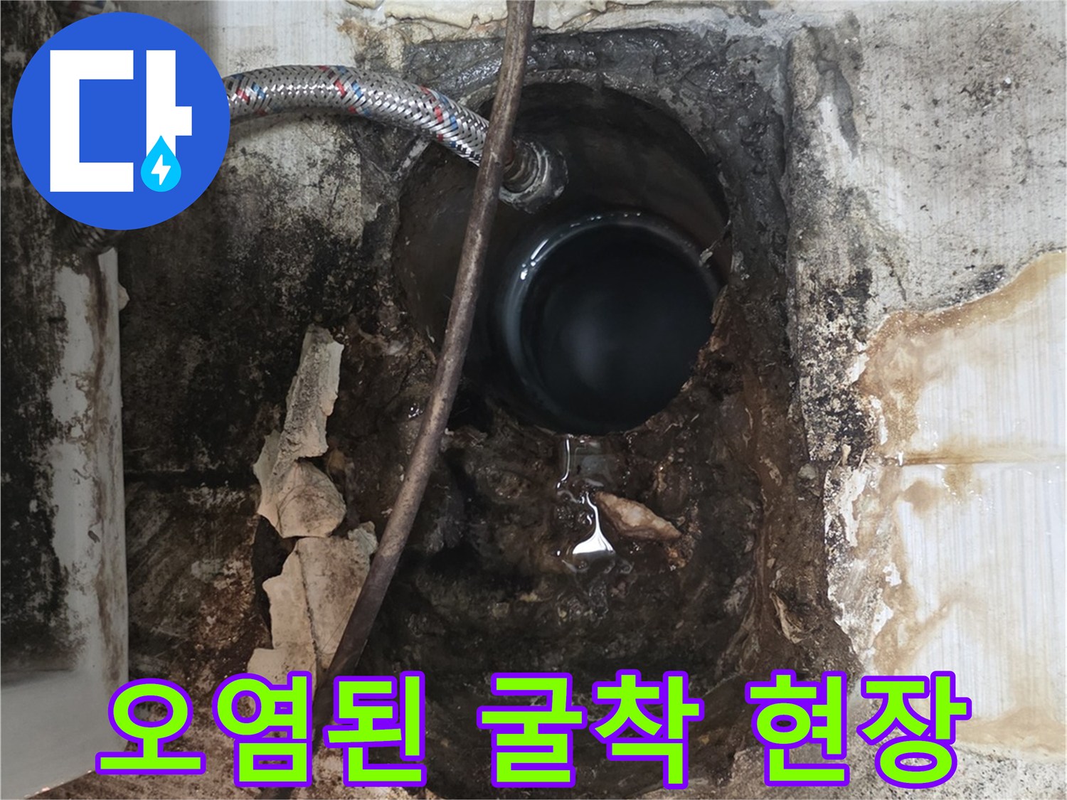 배관-주변-습기-및-오염-상태