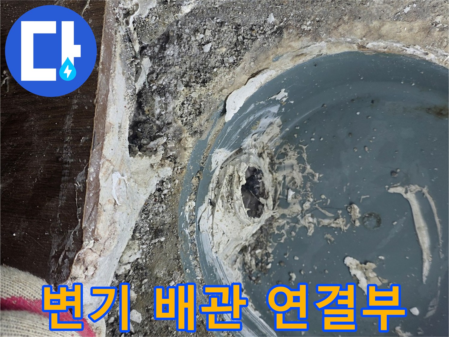 배관-주변-이물질과-균열된-마감재