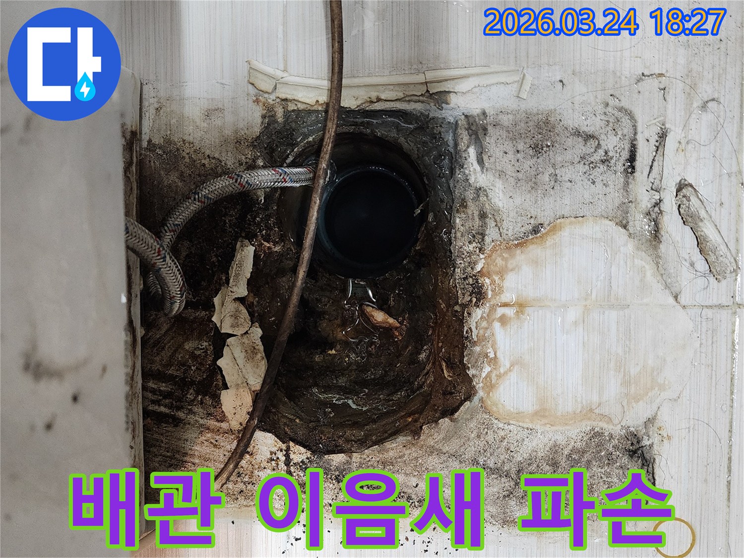 아파트-누수-현장에서-타일-제거-후-드러난-배관-이음새-파손-부위-점검-사진