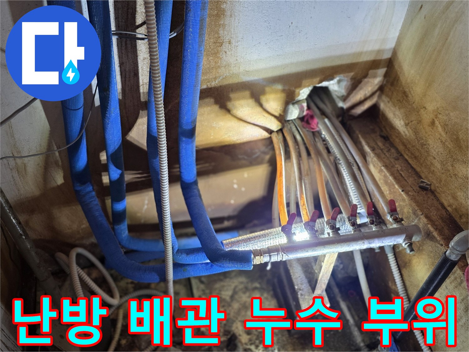 금속 소재의-분배기 밸브 연결 부위 누수 상태