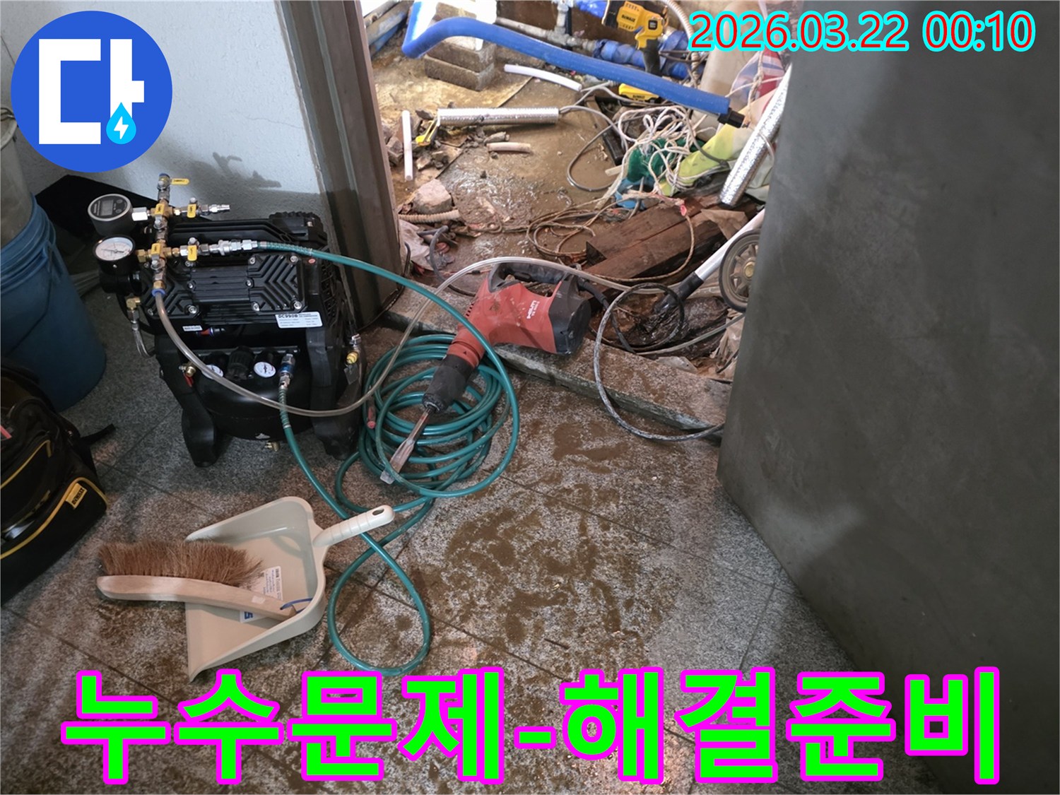 누수-문제를-해결하기-위해-전문-탐지-장비와-공사-도구가-현장에-준비된-모습입니다