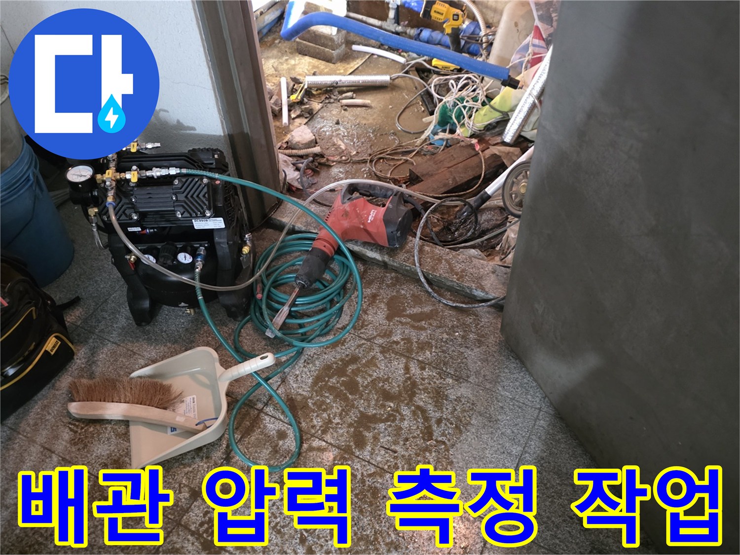 누수 부위를 특정하기 위해-배관에 연결된 압력계와 호스들